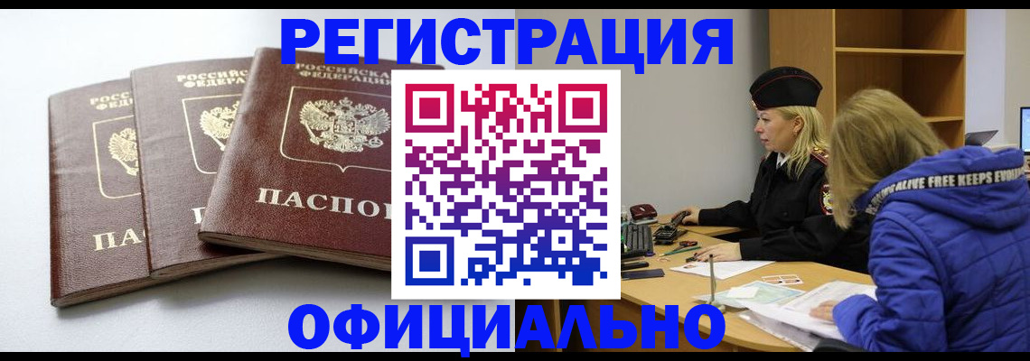 прописка для военкомата в Валуйках
