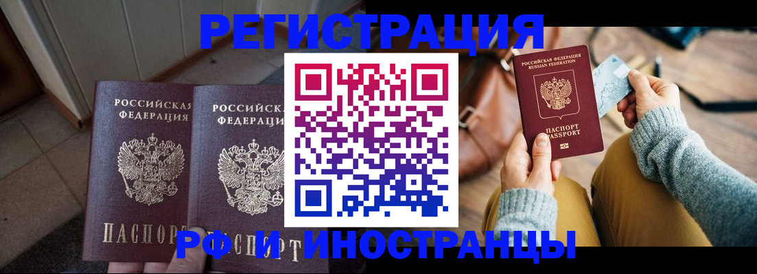 временная регистрация купить в Валуйках