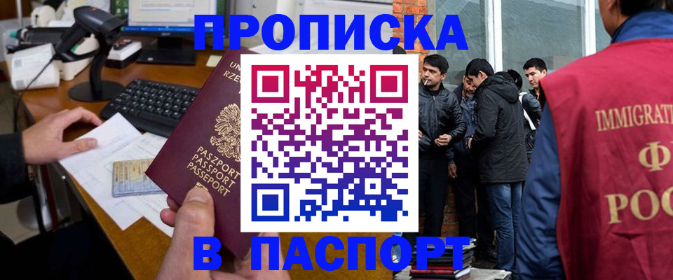 прописка иностранных граждан в Валуйках